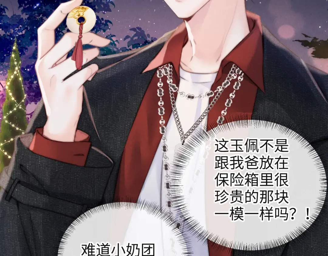 第1话 孙孙，我是你姑奶奶呀 第73页