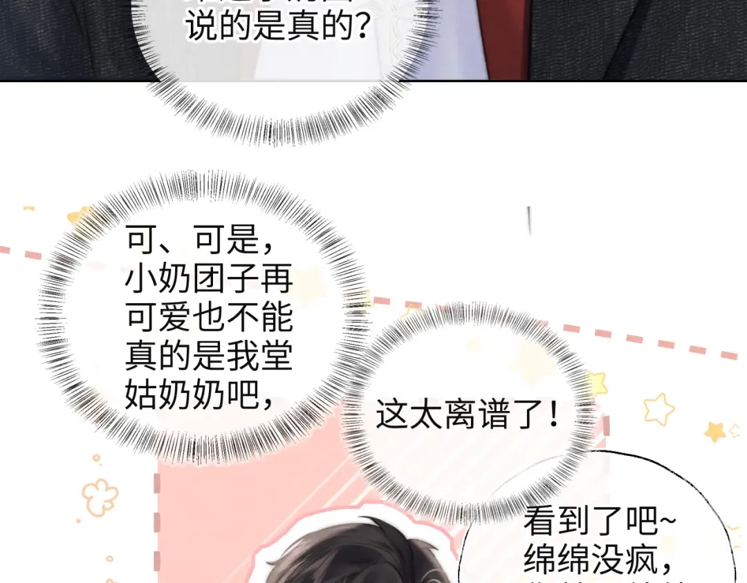 第1话 孙孙，我是你姑奶奶呀 第74页