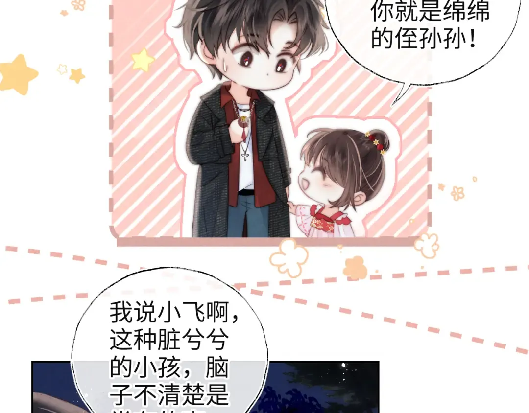 第1话 孙孙，我是你姑奶奶呀 第75页