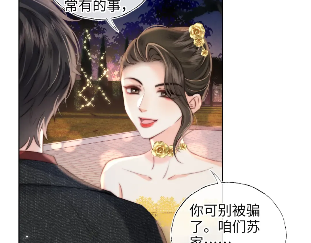 第1话 孙孙，我是你姑奶奶呀 第76页