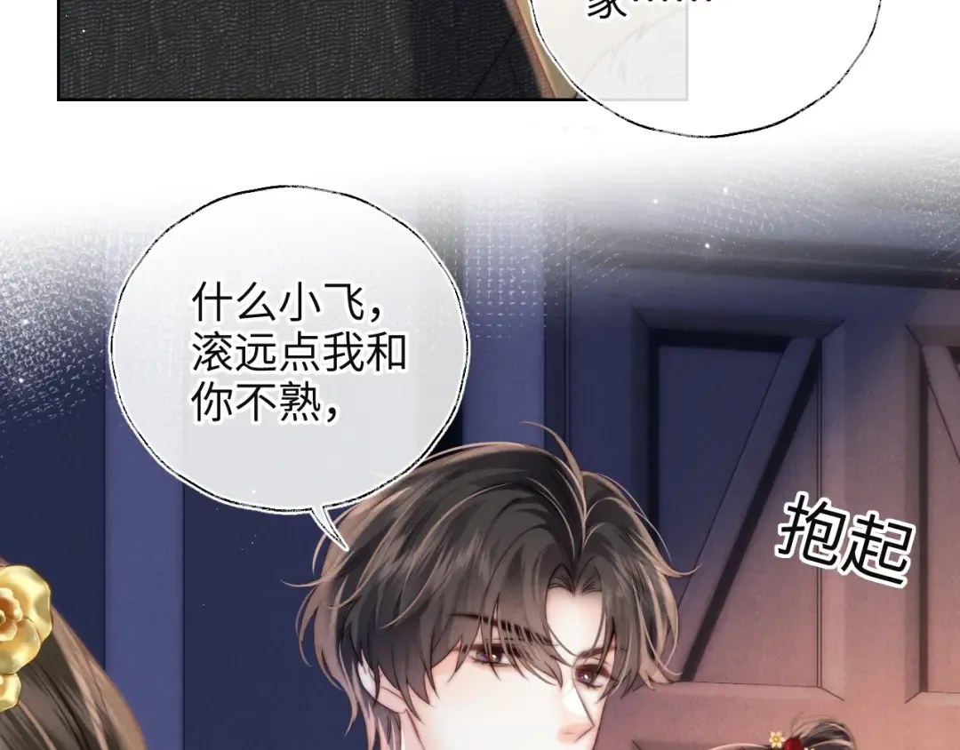 第1话 孙孙，我是你姑奶奶呀 第77页