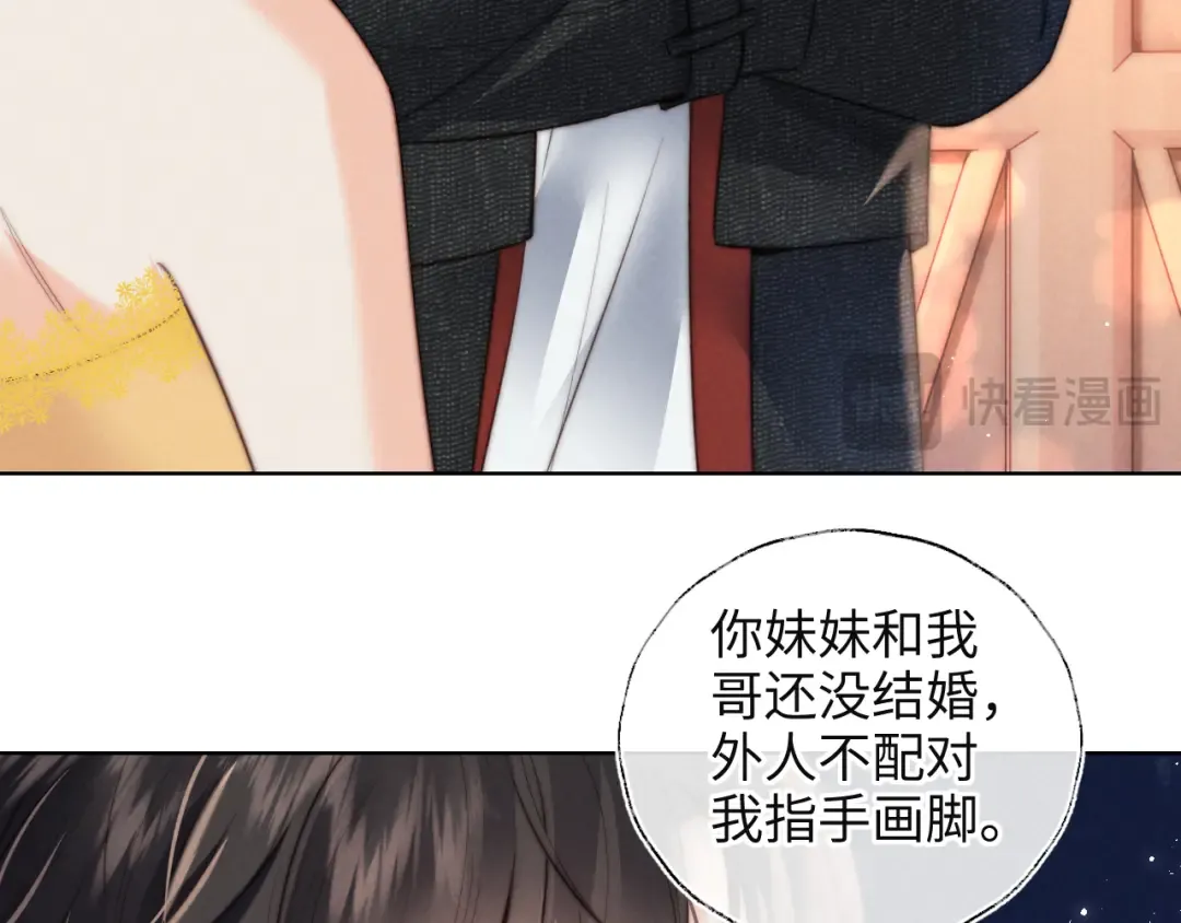 第1话 孙孙，我是你姑奶奶呀 第79页