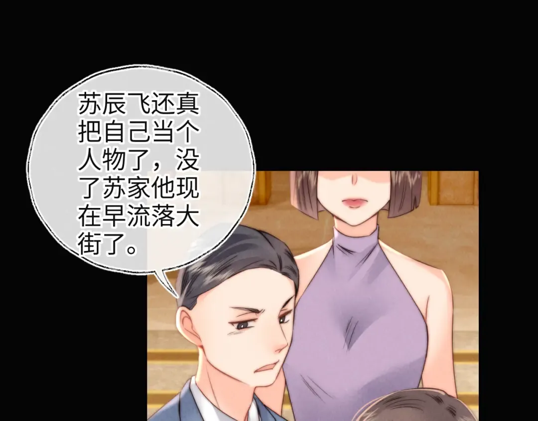 第1话 孙孙，我是你姑奶奶呀 第90页