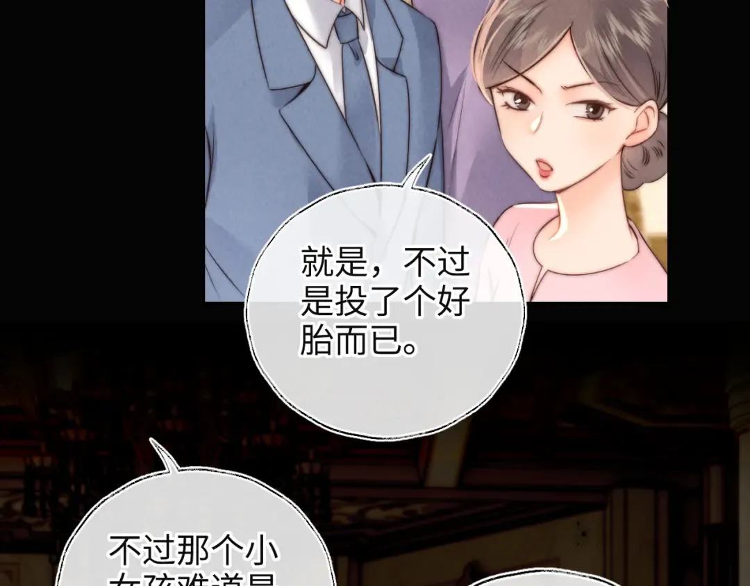 第1话 孙孙，我是你姑奶奶呀 第91页