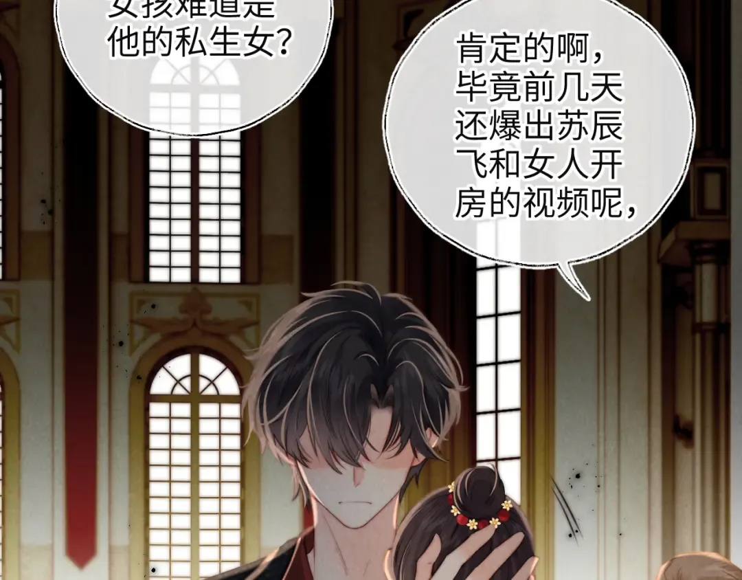 第1话 孙孙，我是你姑奶奶呀 第92页