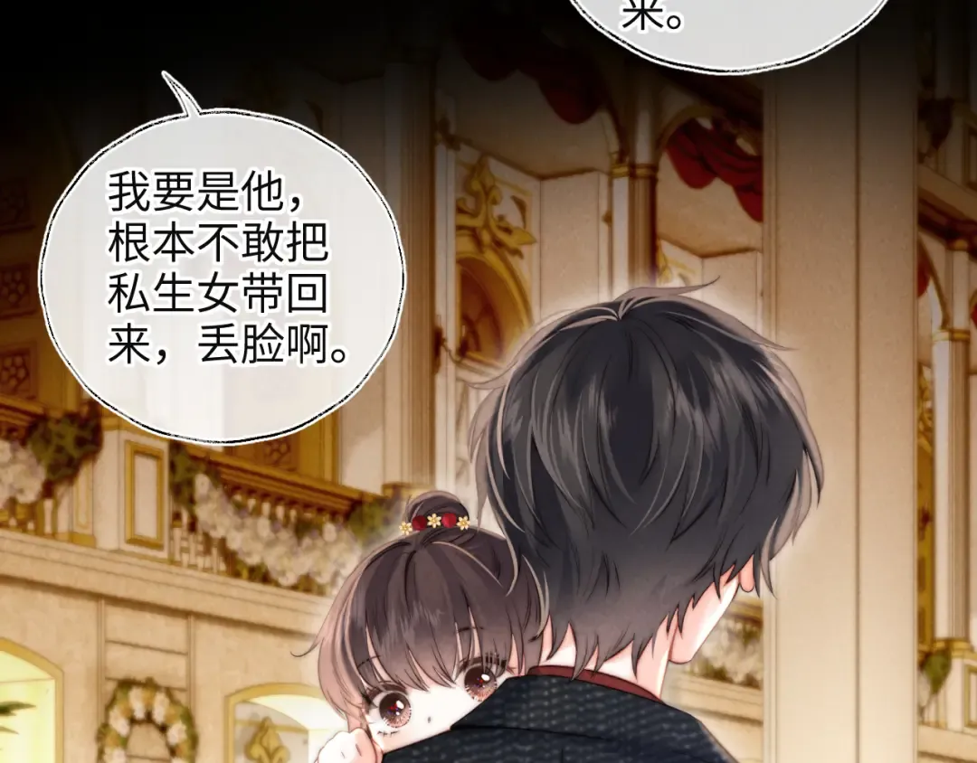 第1话 孙孙，我是你姑奶奶呀 第94页