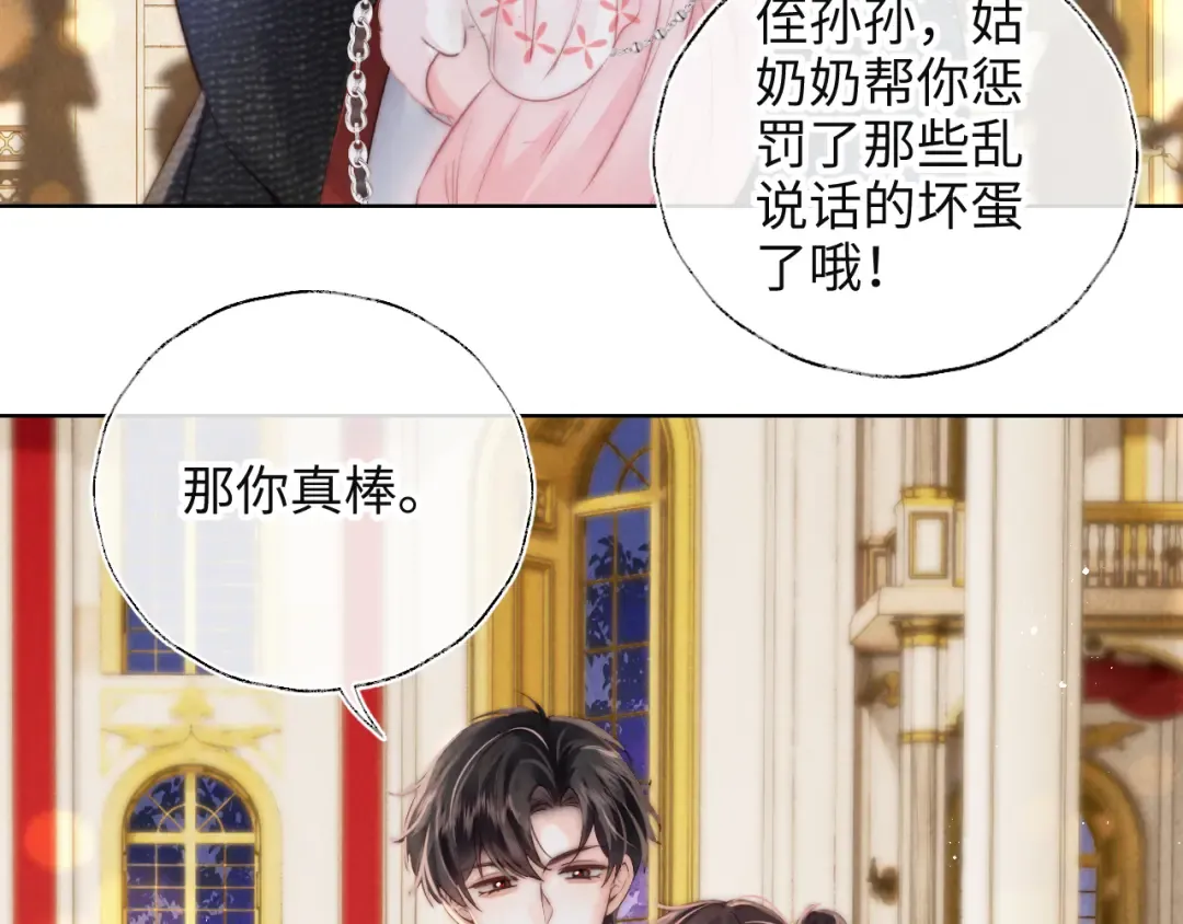 第1话 孙孙，我是你姑奶奶呀 第109页