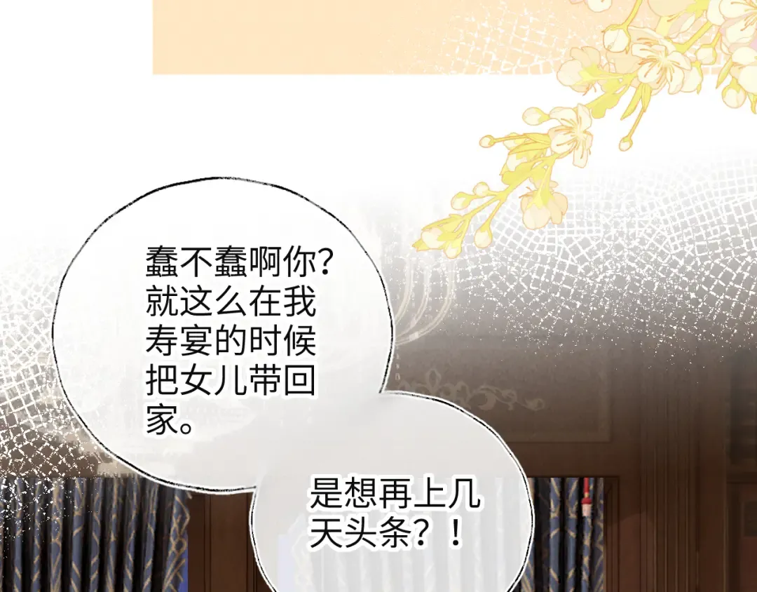 第1话 孙孙，我是你姑奶奶呀 第117页