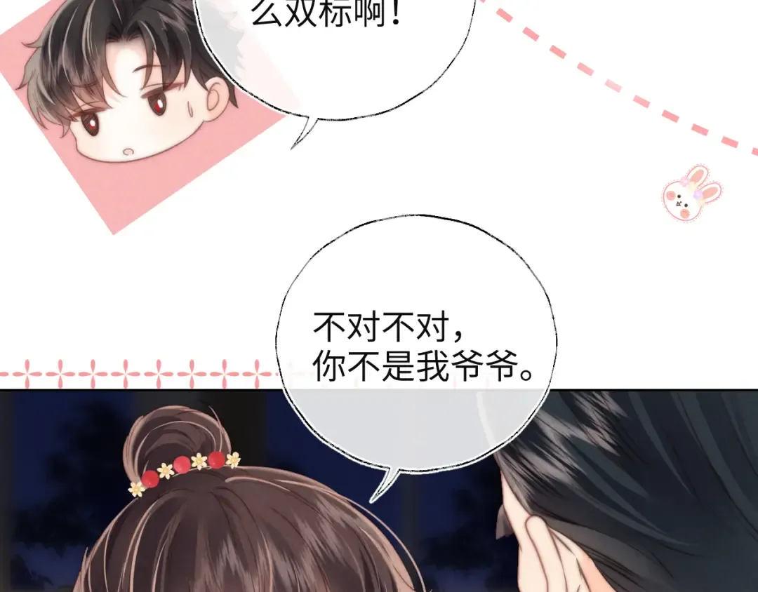 第1话 孙孙，我是你姑奶奶呀 第130页