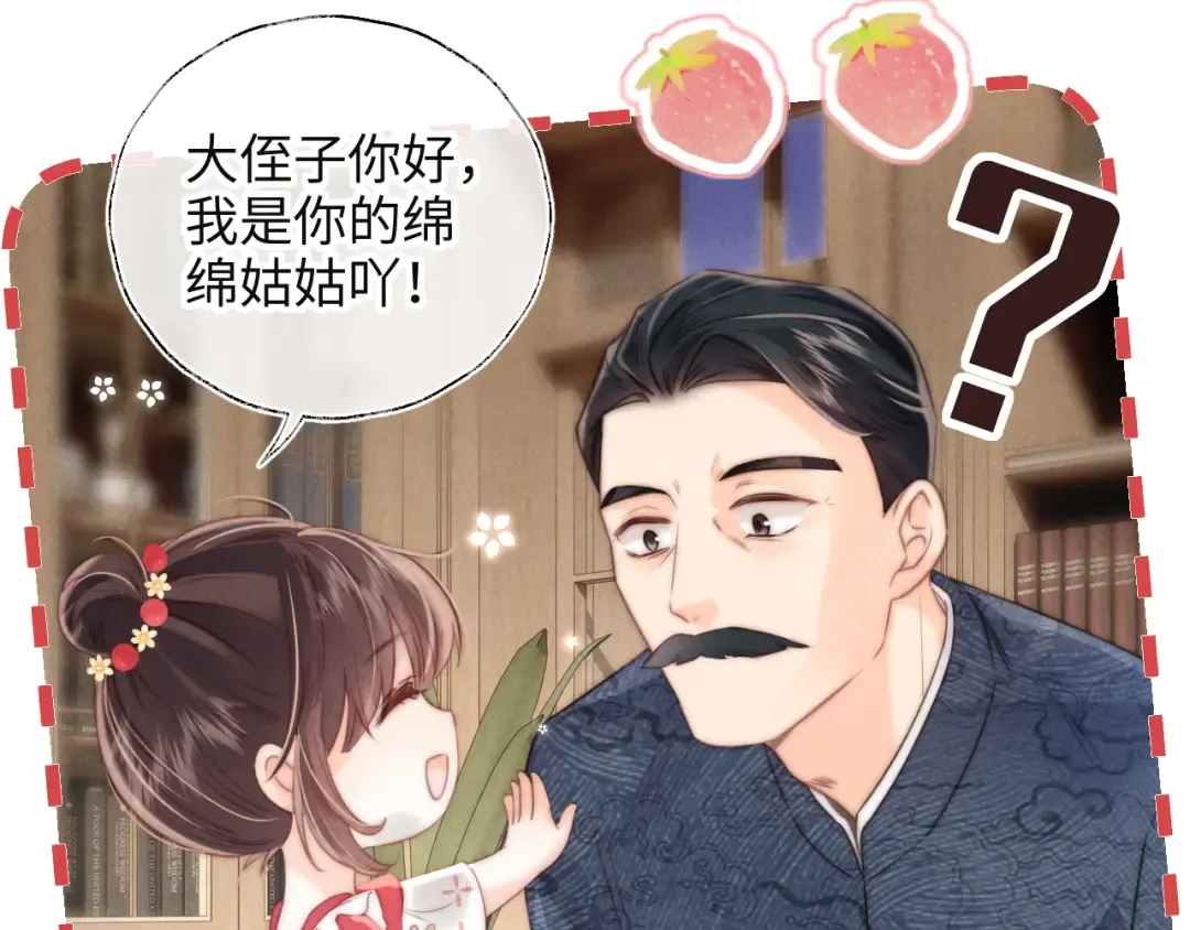 第1话 孙孙，我是你姑奶奶呀 第132页