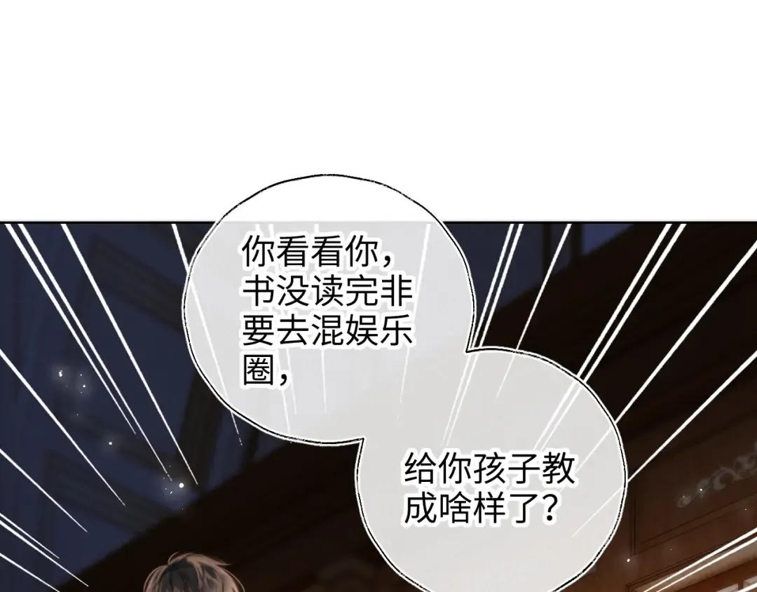 第2话 为侄孙孙教训坏人 第5页