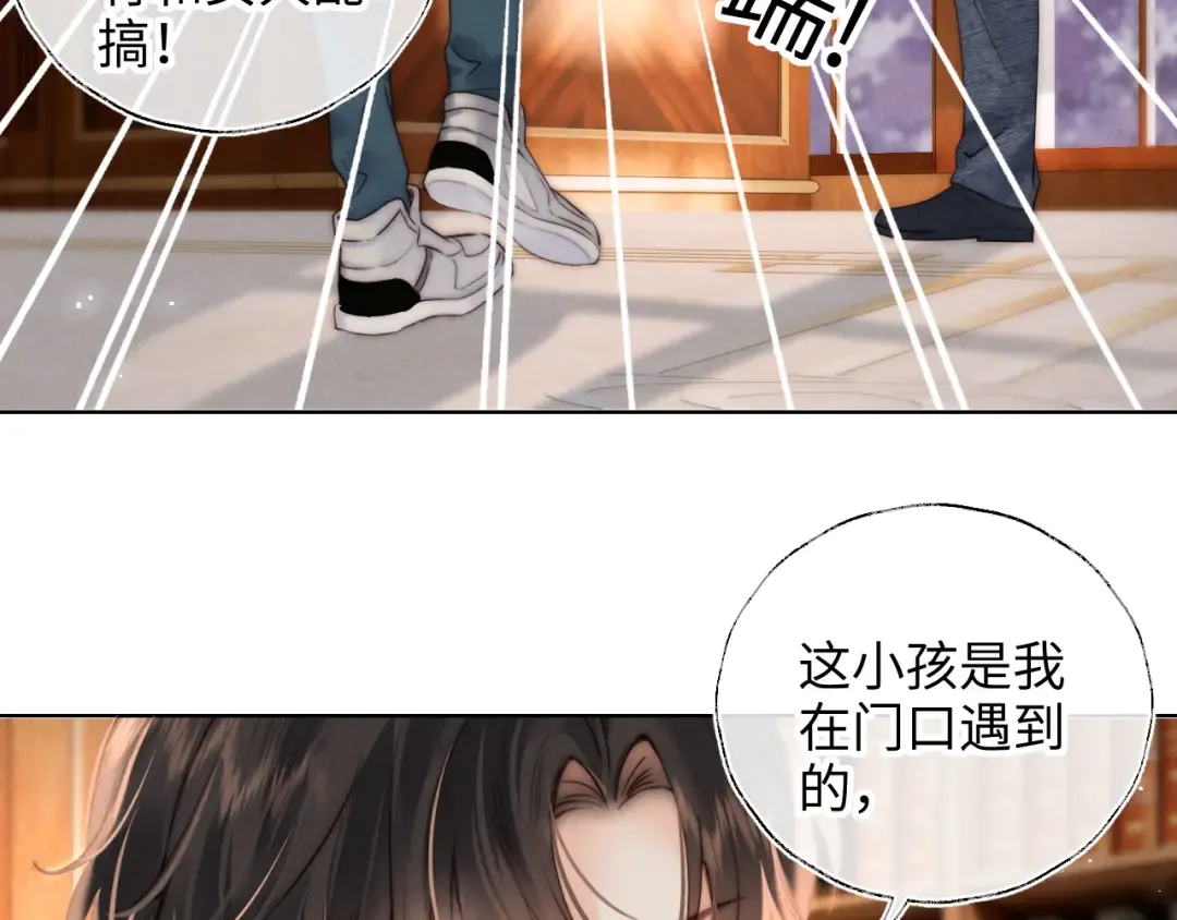 第2话 为侄孙孙教训坏人 第7页
