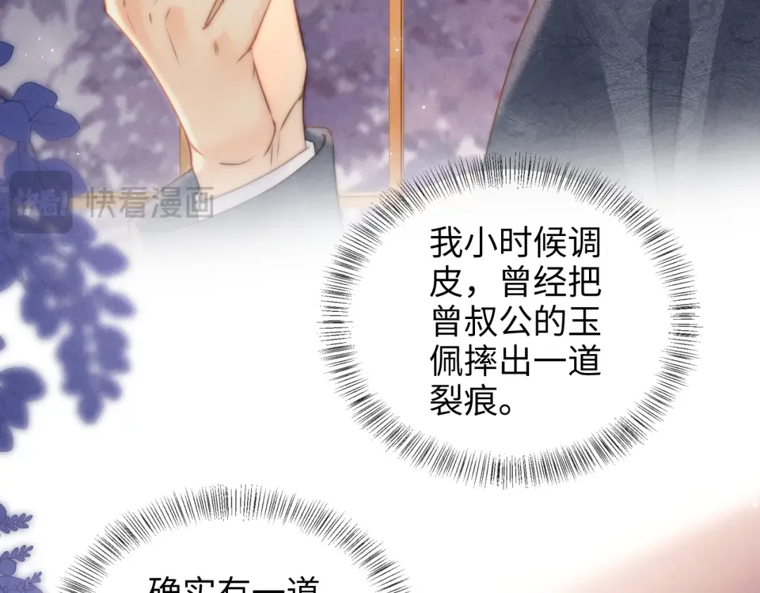 第2话 为侄孙孙教训坏人 第14页