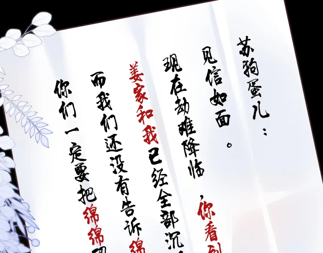 第2话 为侄孙孙教训坏人 第21页