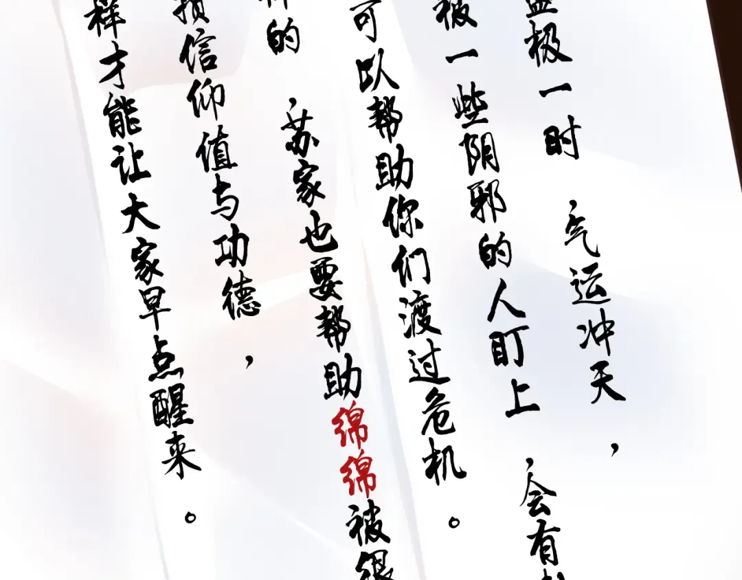 第2话 为侄孙孙教训坏人 第23页