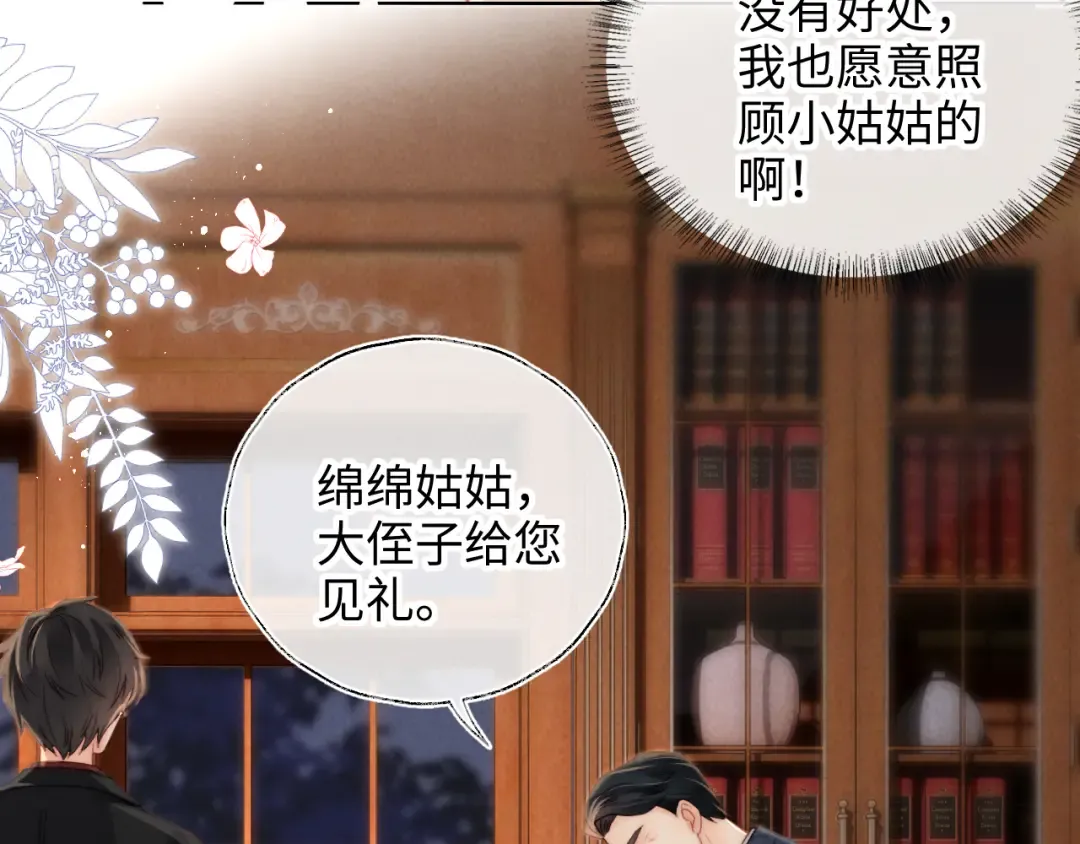 第2话 为侄孙孙教训坏人 第29页