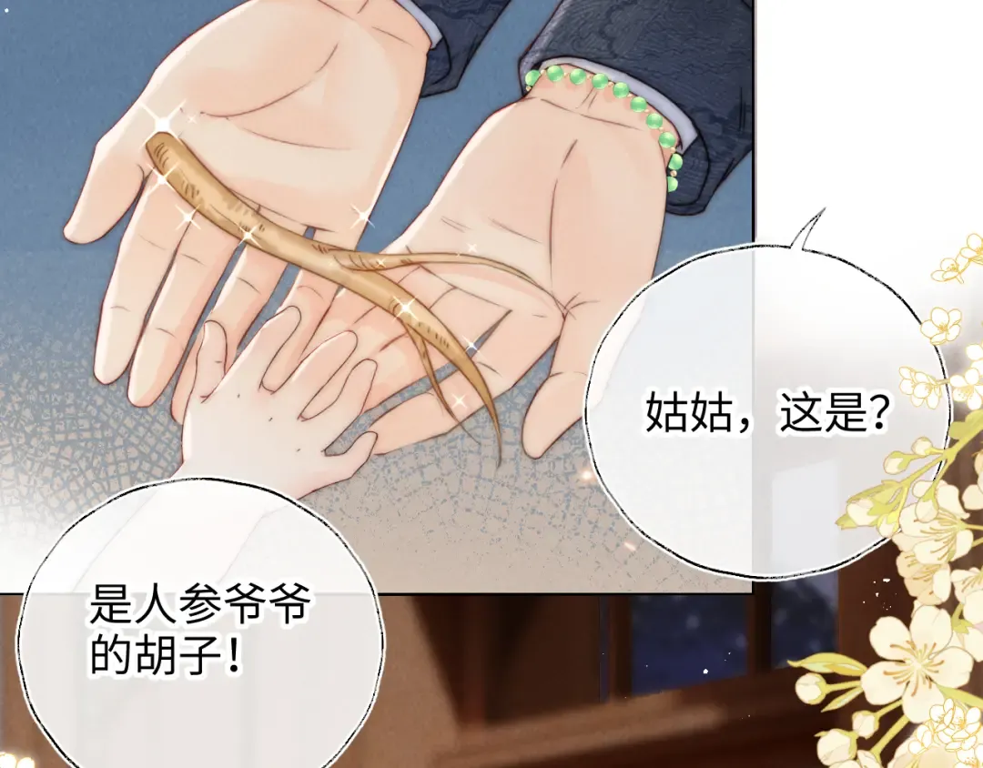 第2话 为侄孙孙教训坏人 第33页