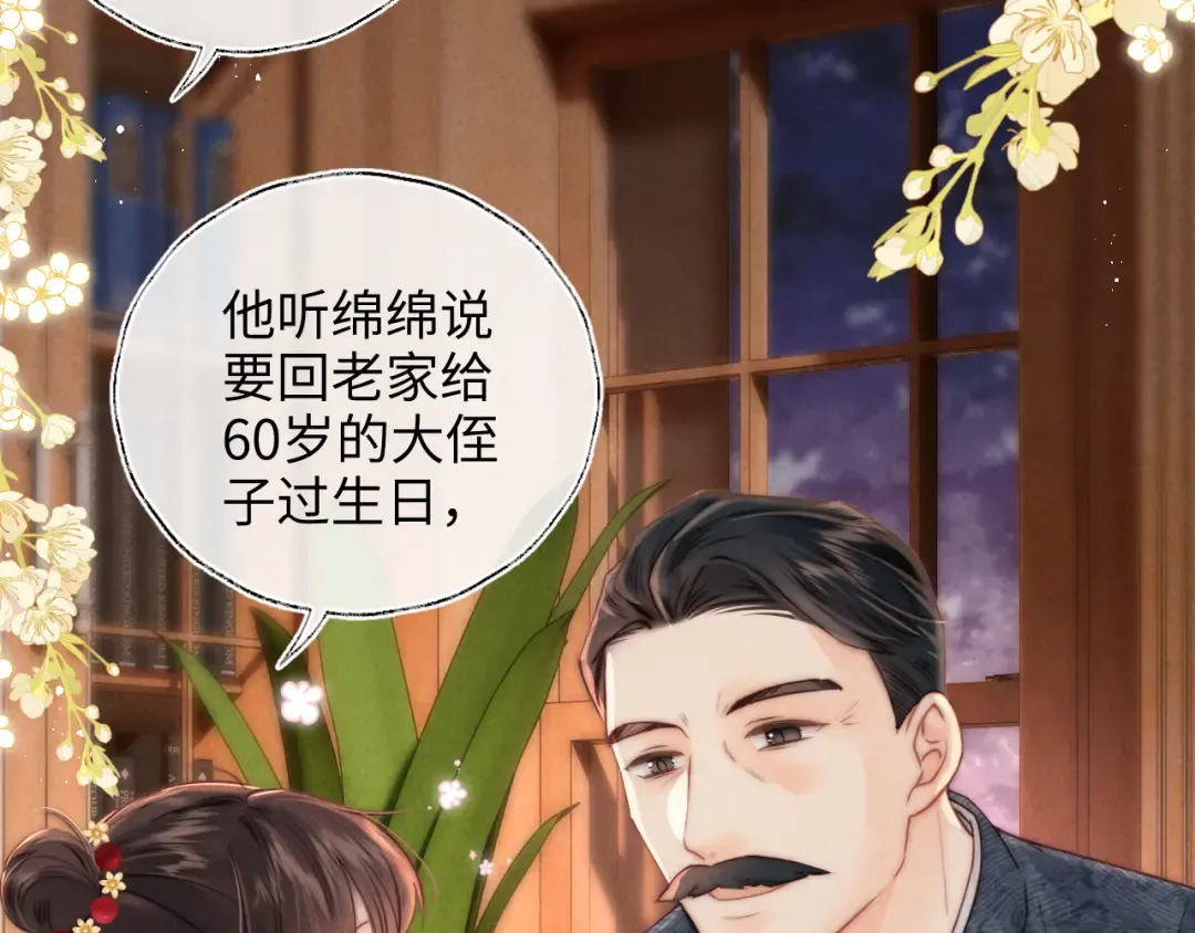 第2话 为侄孙孙教训坏人 第34页