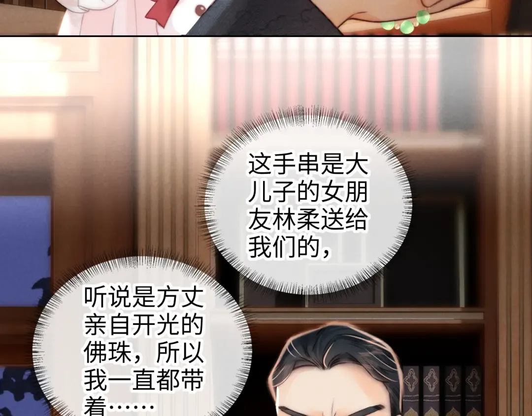 第2话 为侄孙孙教训坏人 第41页