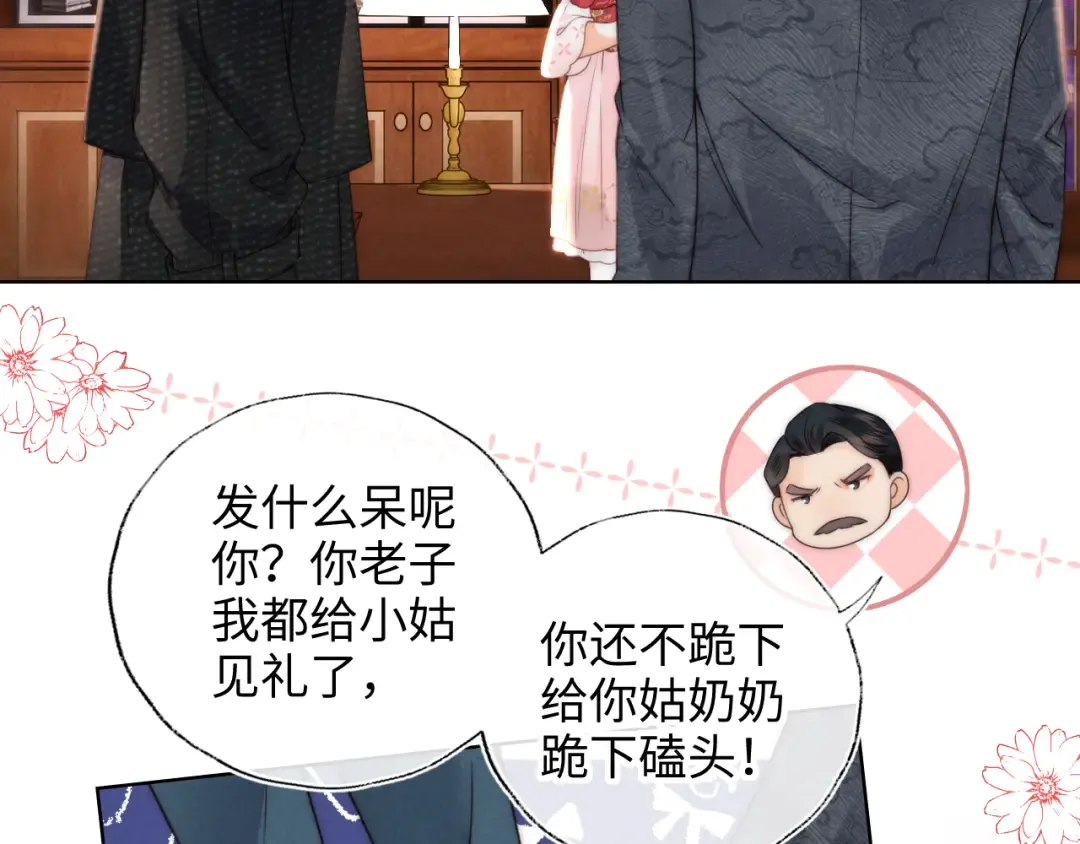 第2话 为侄孙孙教训坏人 第45页
