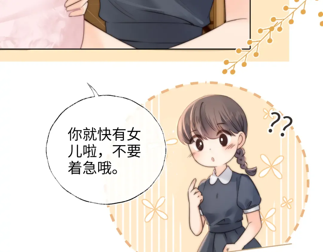 第2话 为侄孙孙教训坏人 第69页
