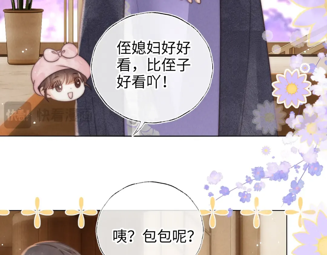 第2话 为侄孙孙教训坏人 第76页