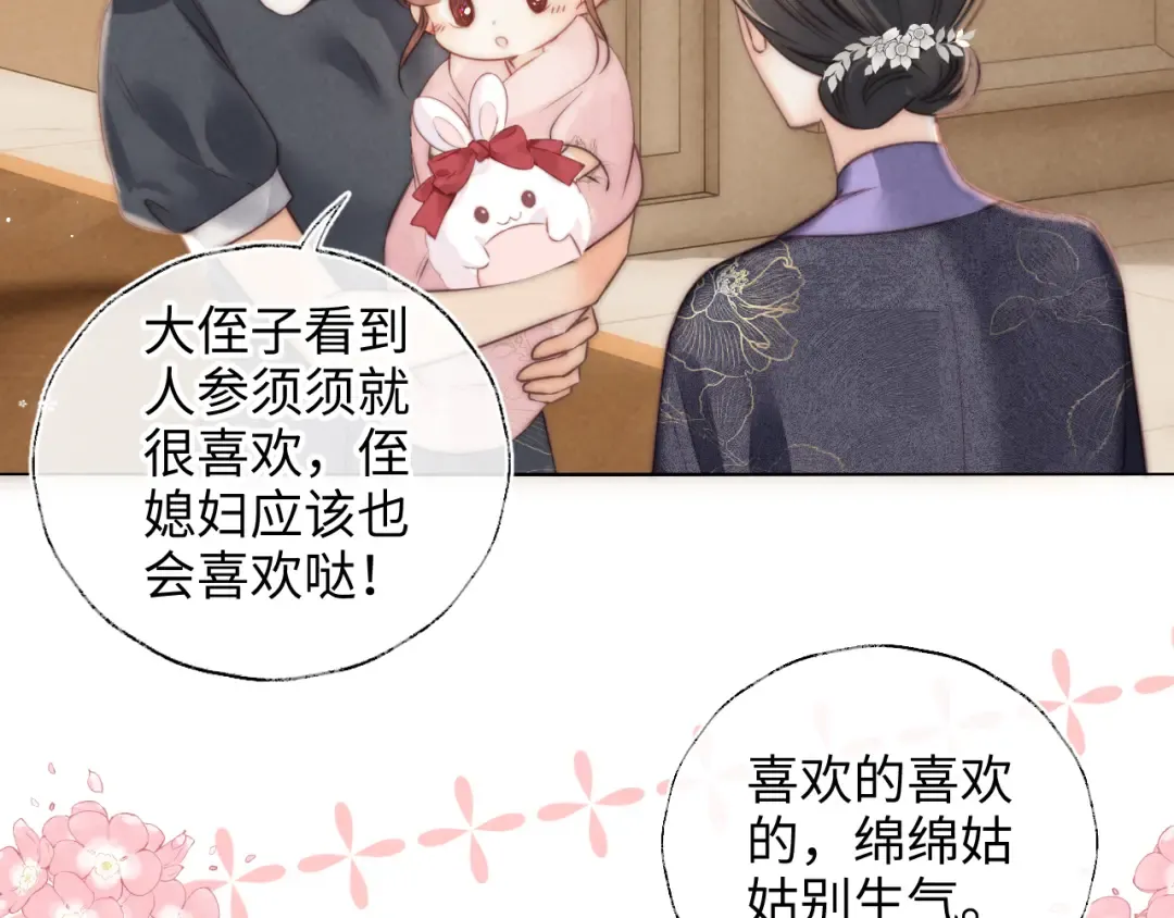 第2话 为侄孙孙教训坏人 第85页
