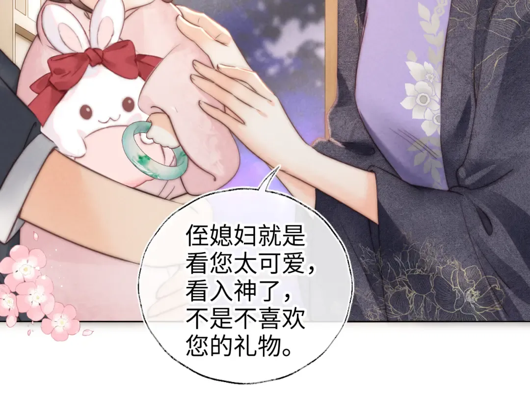 第2话 为侄孙孙教训坏人 第87页