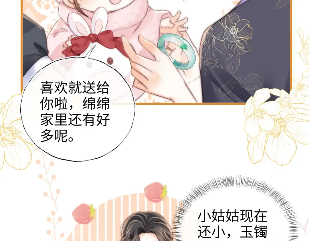 第2话 为侄孙孙教训坏人 第90页