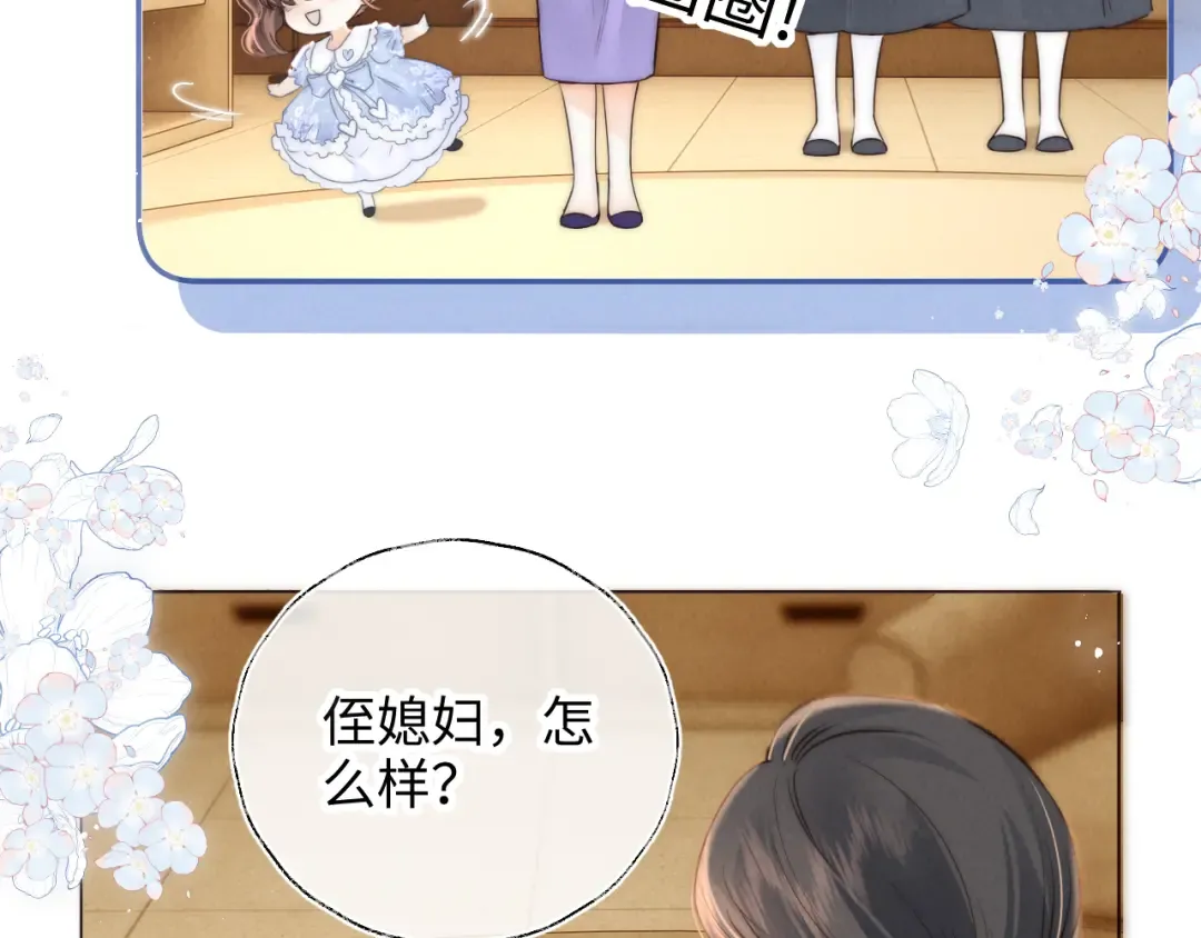 第2话 为侄孙孙教训坏人 第105页