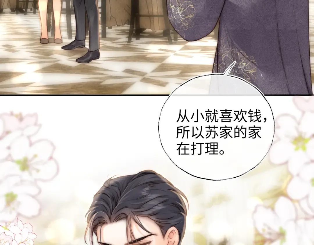 第3话 手链在泛黑气 第10页