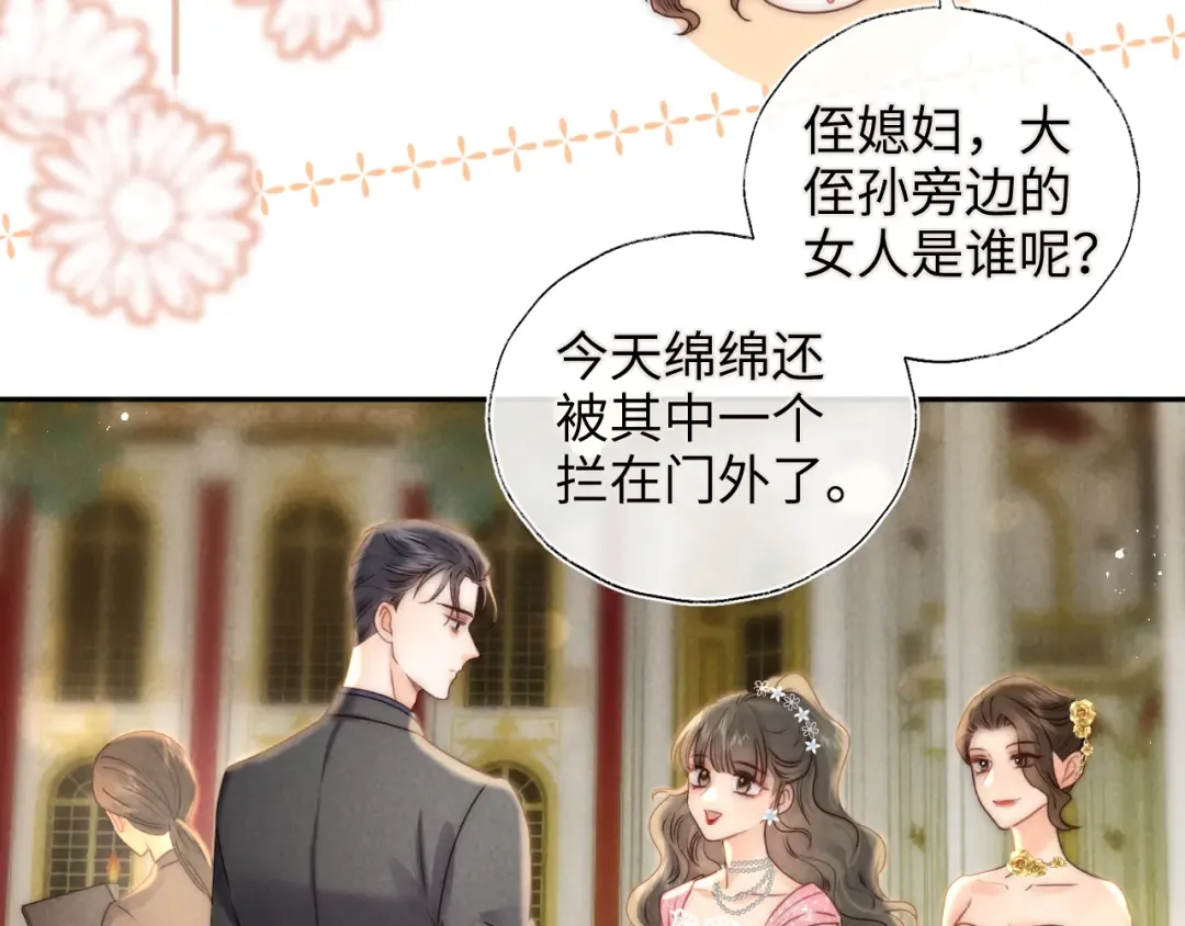 第3话 手链在泛黑气 第15页