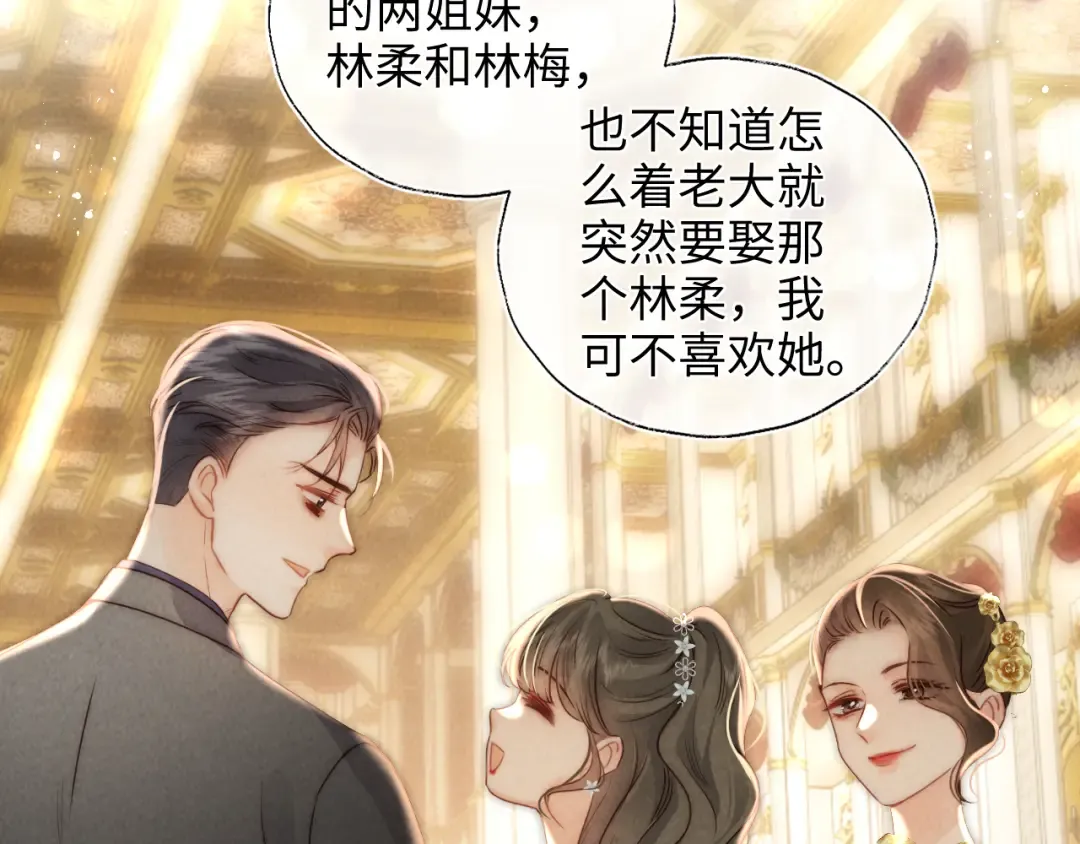 第3话 手链在泛黑气 第17页