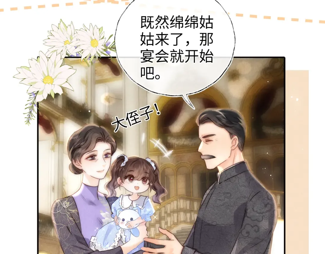 第3话 手链在泛黑气 第19页