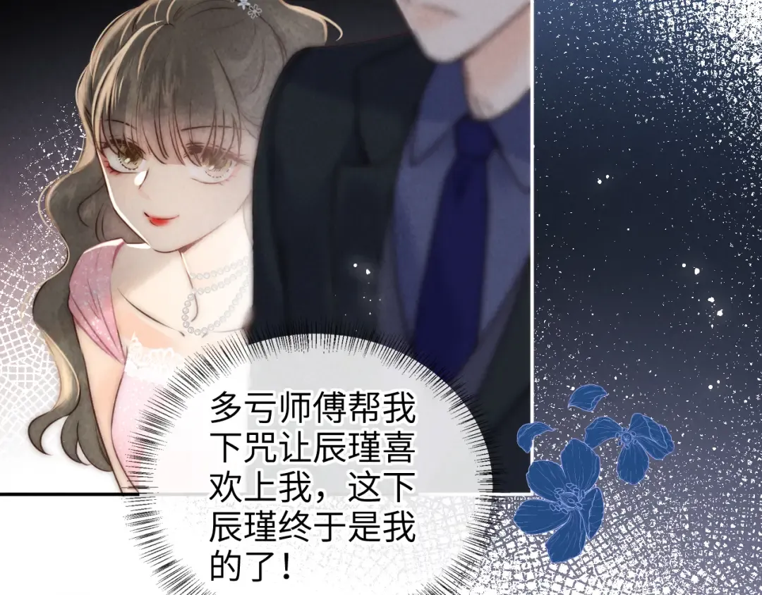 第3话 手链在泛黑气 第25页