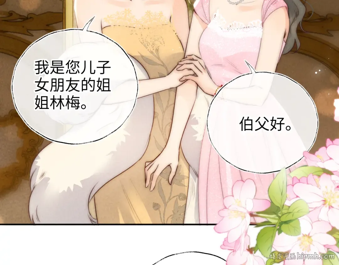 第3话 手链在泛黑气 第32页