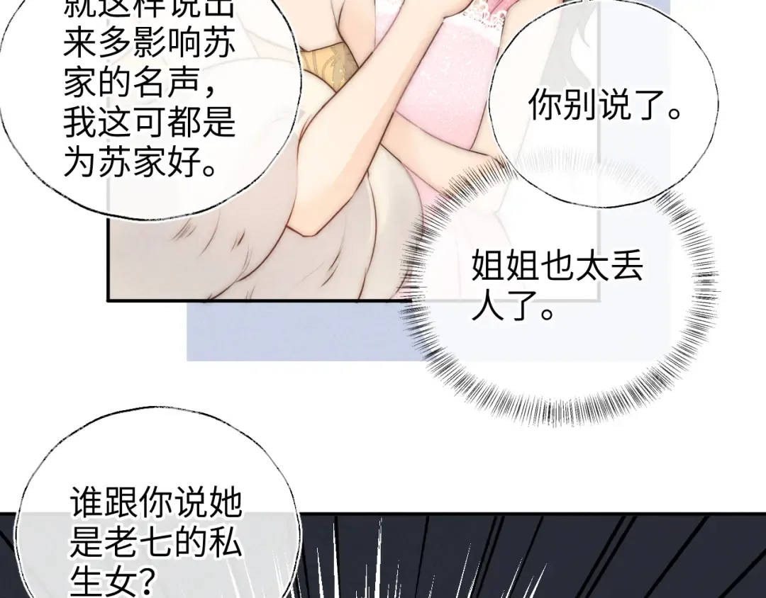 第3话 手链在泛黑气 第34页