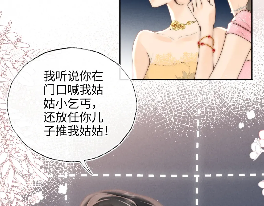 第3话 手链在泛黑气 第38页