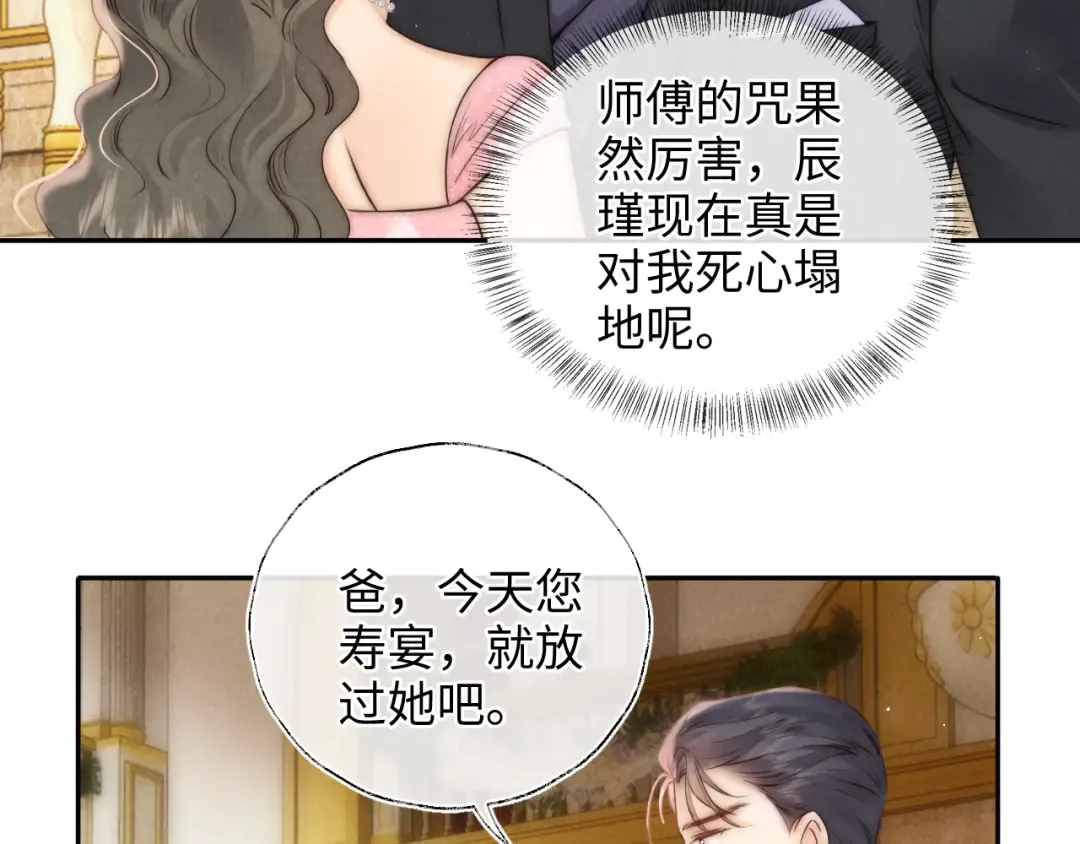 第3话 手链在泛黑气 第45页