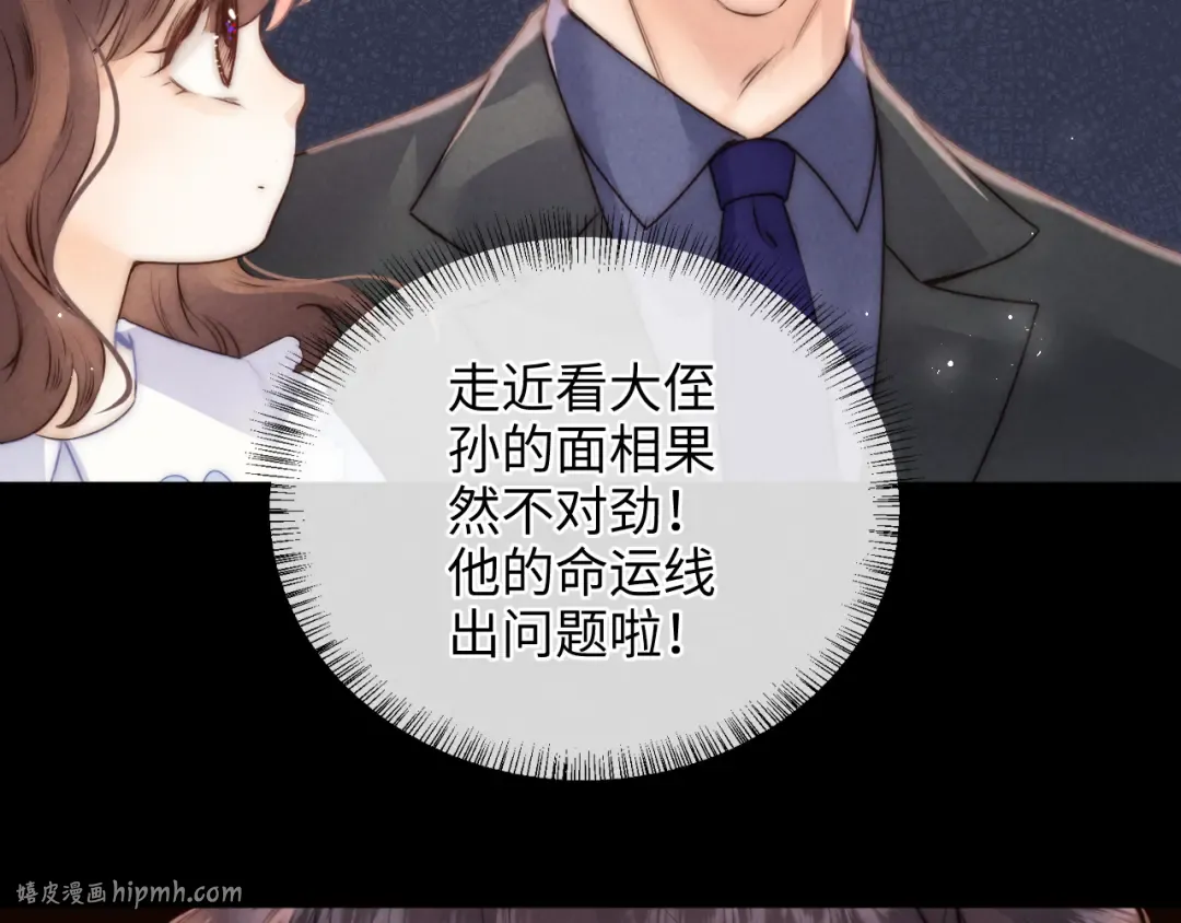 第3话 手链在泛黑气 第48页