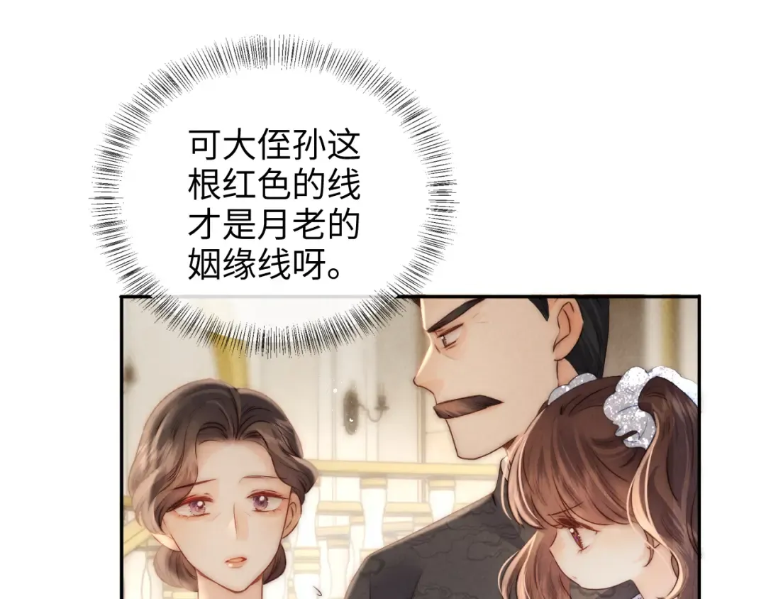 第3话 手链在泛黑气 第53页