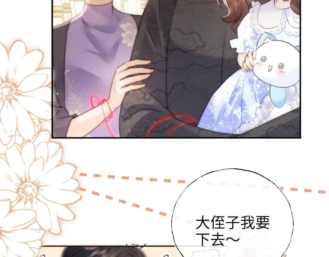 第3话 手链在泛黑气 第54页