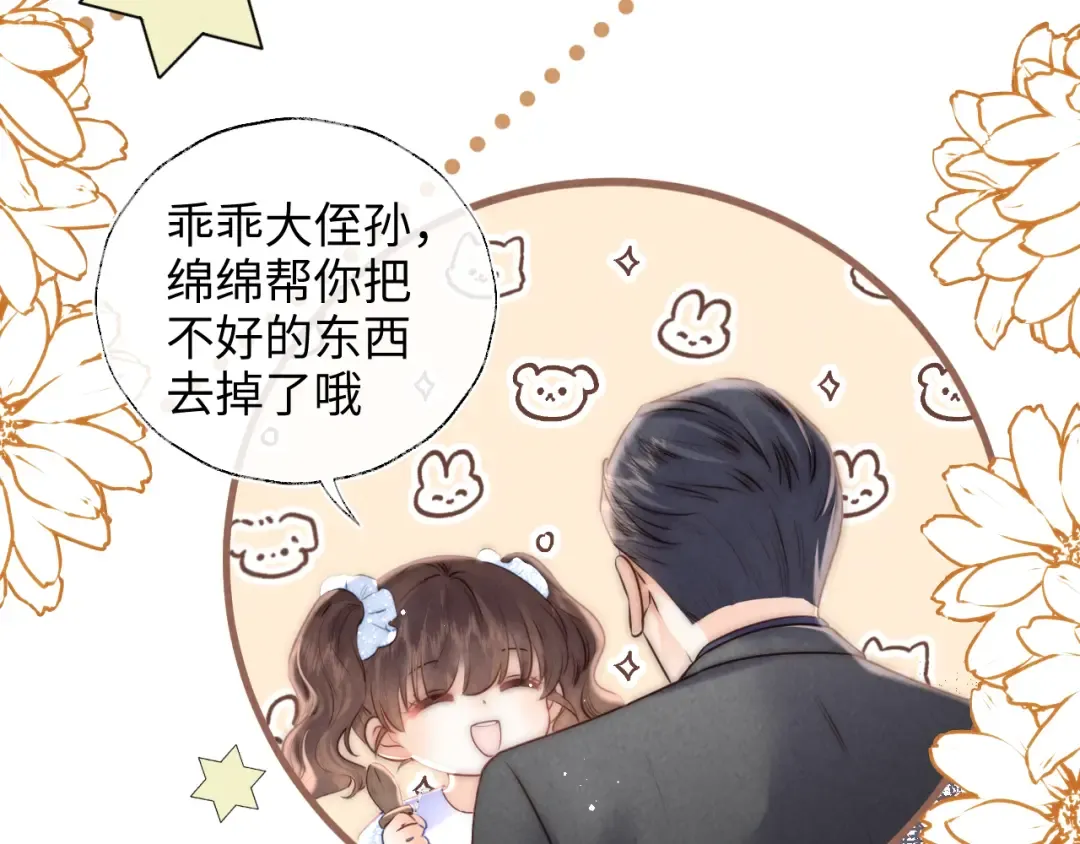 第3话 手链在泛黑气 第63页
