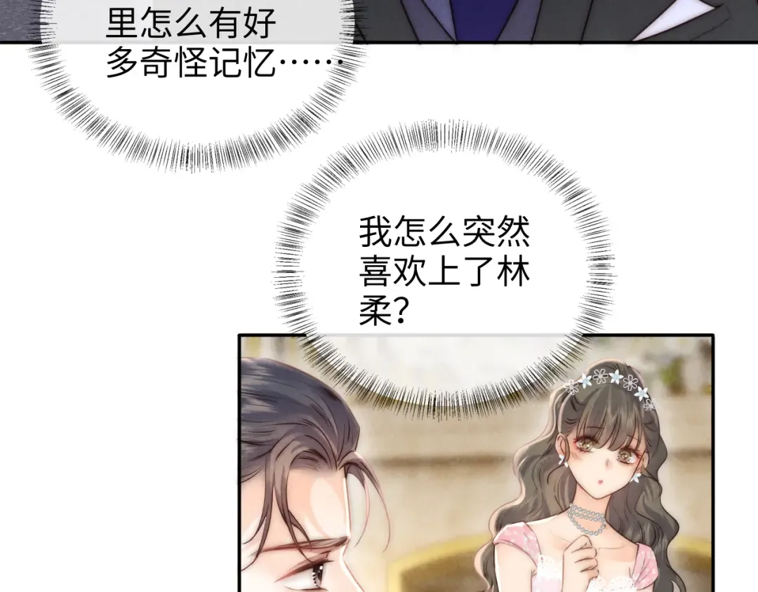 第3话 手链在泛黑气 第66页