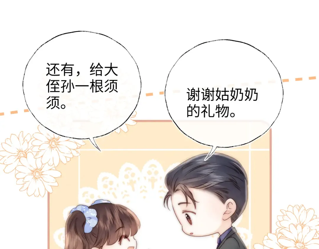 第3话 手链在泛黑气 第68页