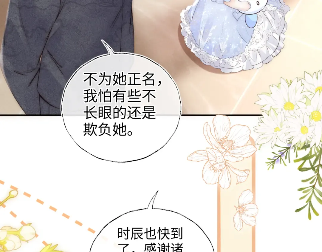 第3话 手链在泛黑气 第71页