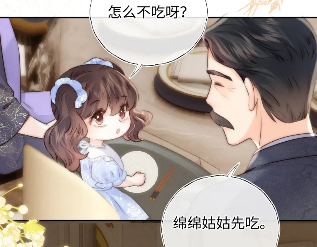 第3话 手链在泛黑气 第77页