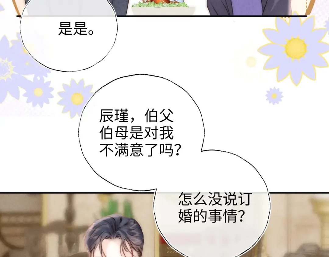 第3话 手链在泛黑气 第87页