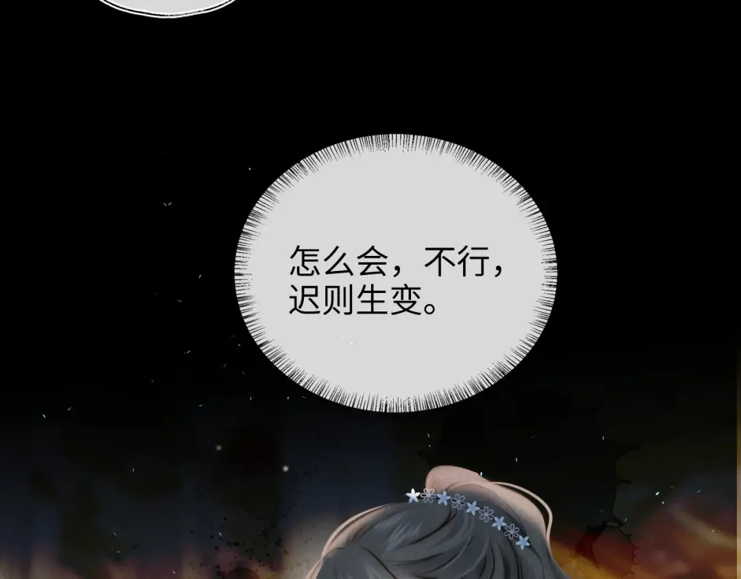 第3话 手链在泛黑气 第90页