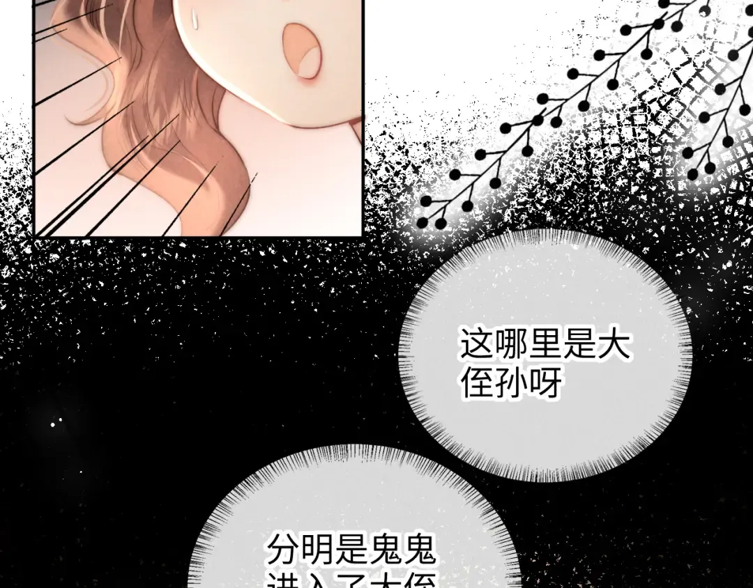 第4话 3亿的手镯 第15页